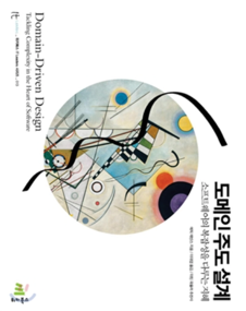 domain_driven_design