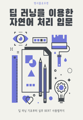 nlp_using_deeplearning